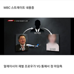 [댓글부탁해] <b>YG</b> 성상납 의혹에서 삥땅친 정마담.jpg