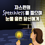 [댓글부탁해] (퍼옴) [영화 알라딘] <b>자스민</b>의 speechless를...