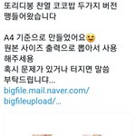 [EXO] 대박 또리디 도안 나옴