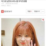 엔터톡 <b>상주</b>하는 아이즈원 안티 정병 봐라