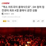 [EXO] 엑소 히트곡이 클래식으로