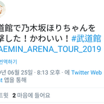 [댓글부탁해] 샤이니 태민 <b>부도</b>칸 공연 보러왔다는 일본 걸그룹 멤버...