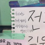 [댓글부탁해] 헐 김우석 <b>쪽지</b>쓴거 찢어갔네