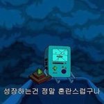 [댓글부탁해] 좋아하는 사람이랑 싸웠는데 너무 힘들어