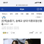 [<b>모두</b>드루와] 와 송중기 이혼한다는데?