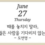 6월27일 목요일 오늘의 운세