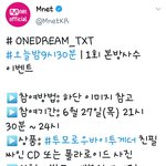 [TXT사진] 원드림 1회본방<b>사수</b> 이벤트!!