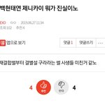 [EXO] ⬇️백현태연 <b>제니카이</b> 뭐가 진실이노 여기서 봐