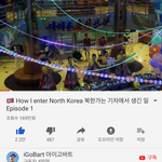 [댓글부탁해] 유튜브에 북한여행 영상보니까 ㄹㅇ감사하게됨..