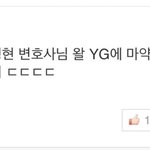 [프듀X] <b>YG</b>마약가수 더 있다는데
