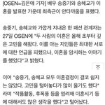 [댓글부탁해] <b>올해</b> 초 최측근한테 이혼 암시한 송혜교 송중기