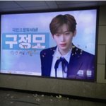 [프듀X] <b>구정모</b> 지하철광고 현상황...