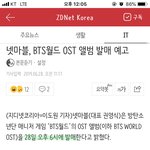 [방탄소년단] 월드 앨범 발매예고(총 14트랙