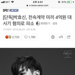 [이것좀봐줘] 박효신 고소한 <b>A씨</b> 말이 자꾸 바뀜