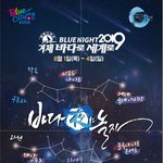 <b>거제</b> 바다로세계로 축제에 놀러오세요