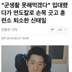[댓글부탁해] 입대했다가 손목긋고 퇴소한 <b>BJ</b>