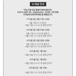 [EXO] 8차배송인데 <b>첫주</b>에 콘 가는애들은