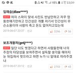 [드루와] <b>네이버</b> <b>웹툰</b> 댓글 더럽네 진짜