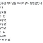 [프듀X] 먼투썬 <b>응원법</b>ㅋㅋㅋㅋㅋㅋㅋ