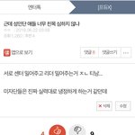 [프듀X] 남도현 픽 아닌데 남도현만 보면 ㅈ목 <b>화남</b>