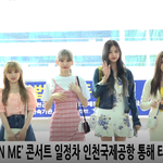 아이즈원 <b>완전체</b> 출국