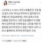 [프듀X] 팩트) X제도와 연생 <b>모함</b>극
