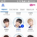 [프듀X] <b>플랜</b>에이 투표함