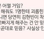 [드루와] 김현빈 <b>학폭</b>말야,,,,