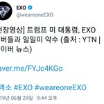 [EXO] 공계 드디어 기사공유글 하나 <b>올림</b>