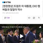 [EXO] 기사봐 기자가 더 <b>주접</b>임 그로야 ㅋㅋ