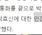 [드루와] 박효신 4억 사기 피소 사건;;