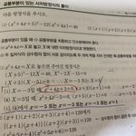 [댓글부탁해] 공통<b>부분</b> 삼차방정식 이해안돼ㅠㅠㅠ