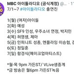[인피니트] 아이도루 <b>래디오</b>에