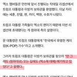 [EXO] ㅇl방카/도람푸 쳥와대 오는길에 <b>엑소</b> <b>얘기</b>했대