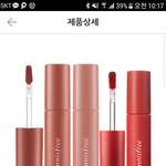 [댓글부탁해] 이니스프리 틴트어때??