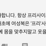 얼마나 뚱뚱하면 <b>프리</b>사이즈가 안맞지?