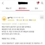 [댓글부탁해] <b>배달</b>리뷰 분노한사장님