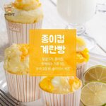 [댓글부탁해] 종이컵 <b>계란빵</b>.jpg