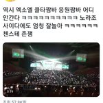 [EXO] <b>팬들</b> ㅅr이다 떼창하는거 개웃긴데ㅋㅋㅋㅋ