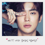 [NCT] 헐 바2럴 이거 해봤ㅅ어??