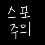 [BL] (스포주의) 오늘자 회사원 K의 비밀