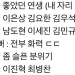 [프듀X] 반응 좋았던 <b>연생</b>이래