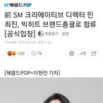 [모두드루와] 헐 <b>SM</b>민희진 빅히트 갔네..