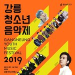 강릉청소년<b>음악제</b>