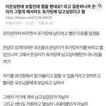 [댓글부탕해] 이은상 진짜러 팬ㄴ들 <b>존중</b>하는듯