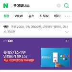 [이벤트] 롯데<b>오너스</b> 롯데시네마 영화티켓 이벤트 하네요 ㅋㅋ