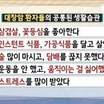 [드루와] <b>대장암</b> 환자들 공통된 생활습관