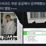 [EXO] 티저사진에 있는 <b>바코드</b>
