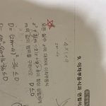 [드루와] 고1이차부등식 ㅠㅠ