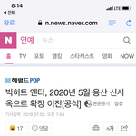 [방탄소년단] 와우 비끼뚜 20년에 <b>신사옥</b> 이전